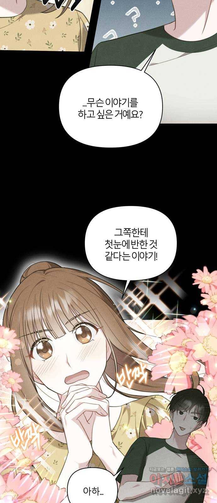 연애의 발견 15화 3