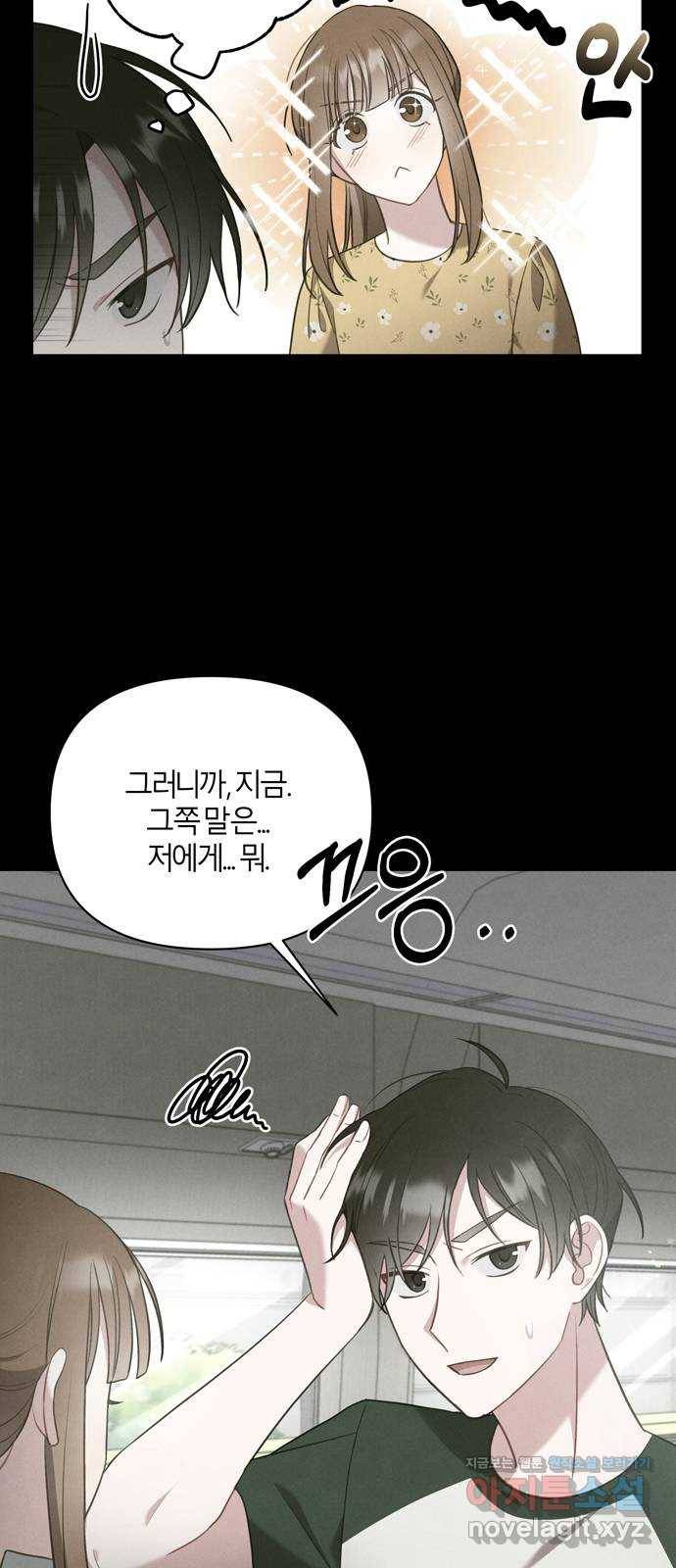 연애의 발견 15화 7