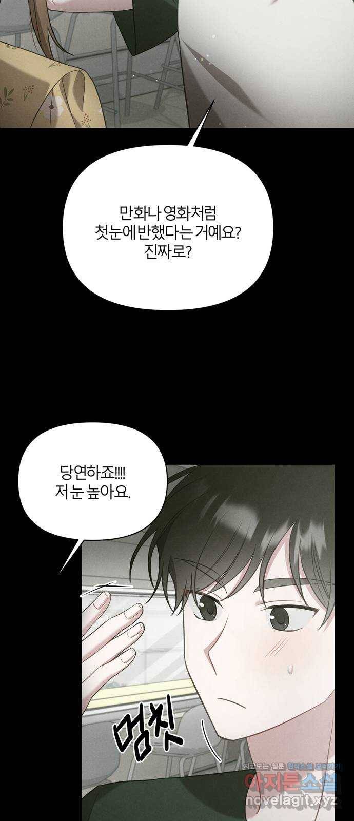 연애의 발견 15화 8