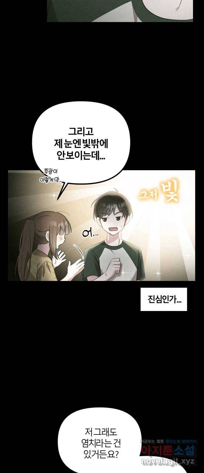 연애의 발견 15화 9