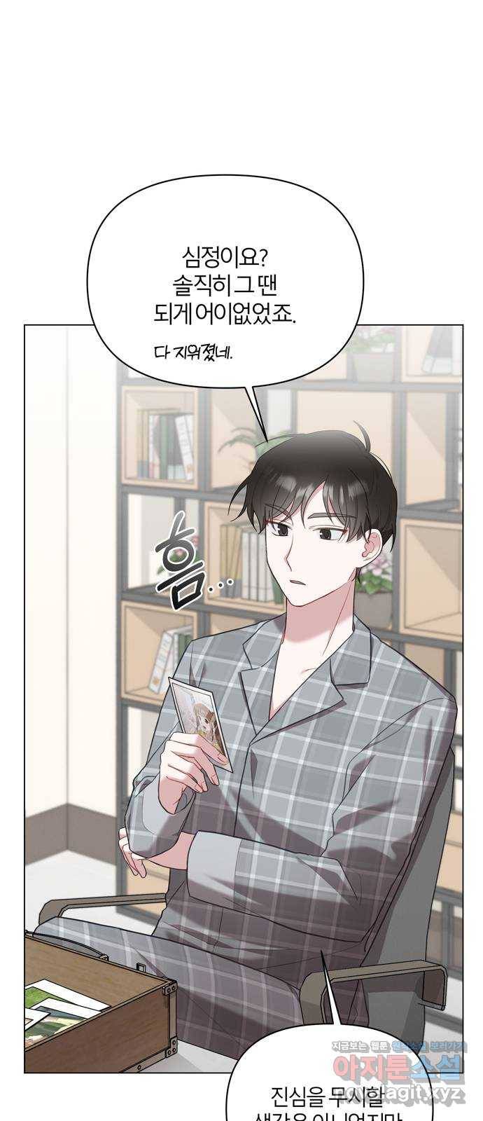 연애의 발견 15화 21