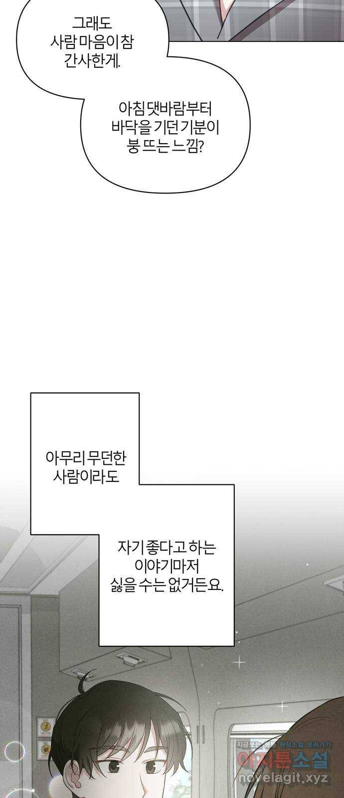 연애의 발견 15화 23