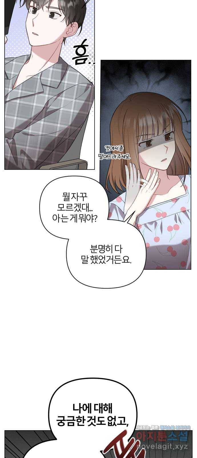 연애의 발견 15화 45