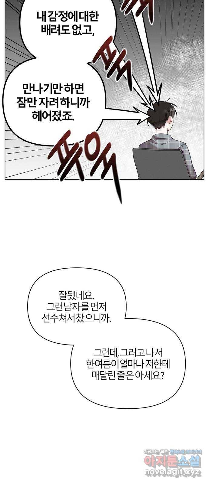 연애의 발견 15화 46