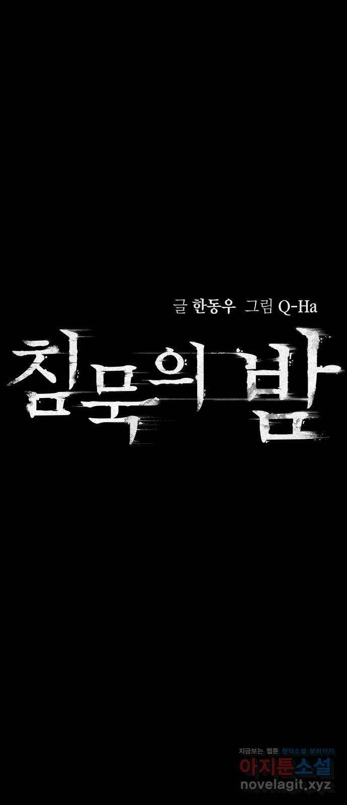 침묵의 밤 42화 14
