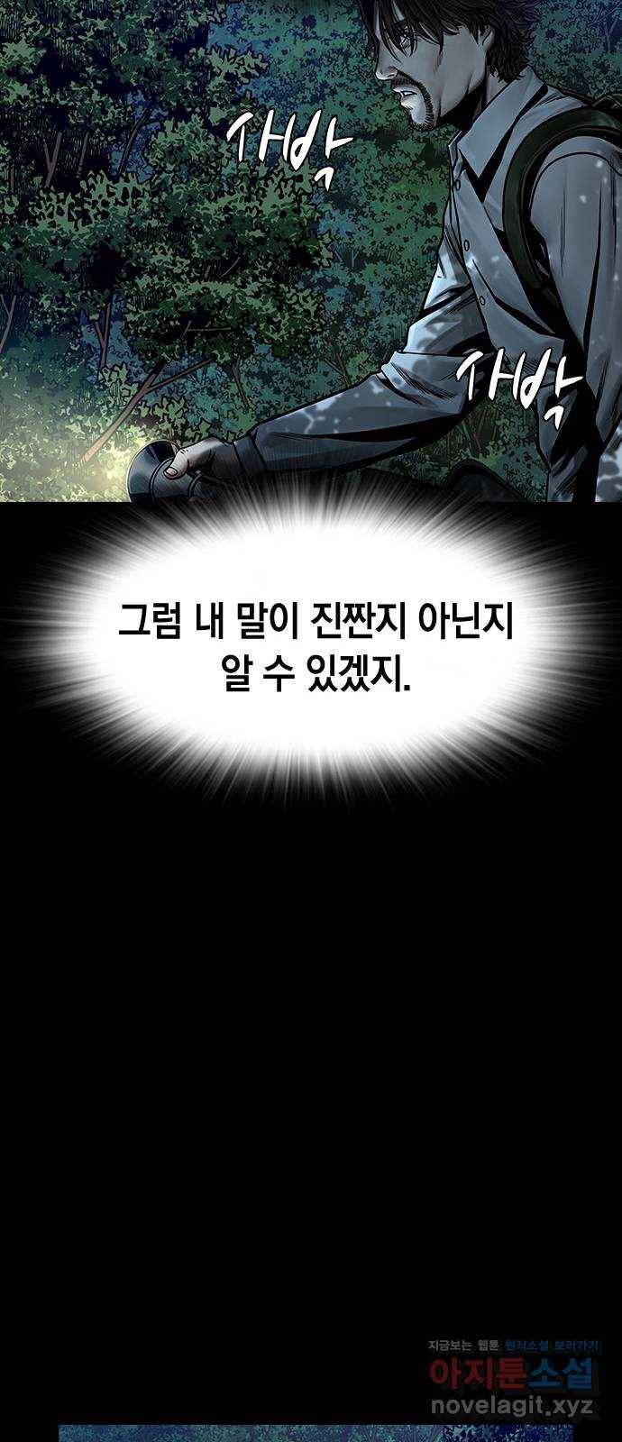 침묵의 밤 42화 35
