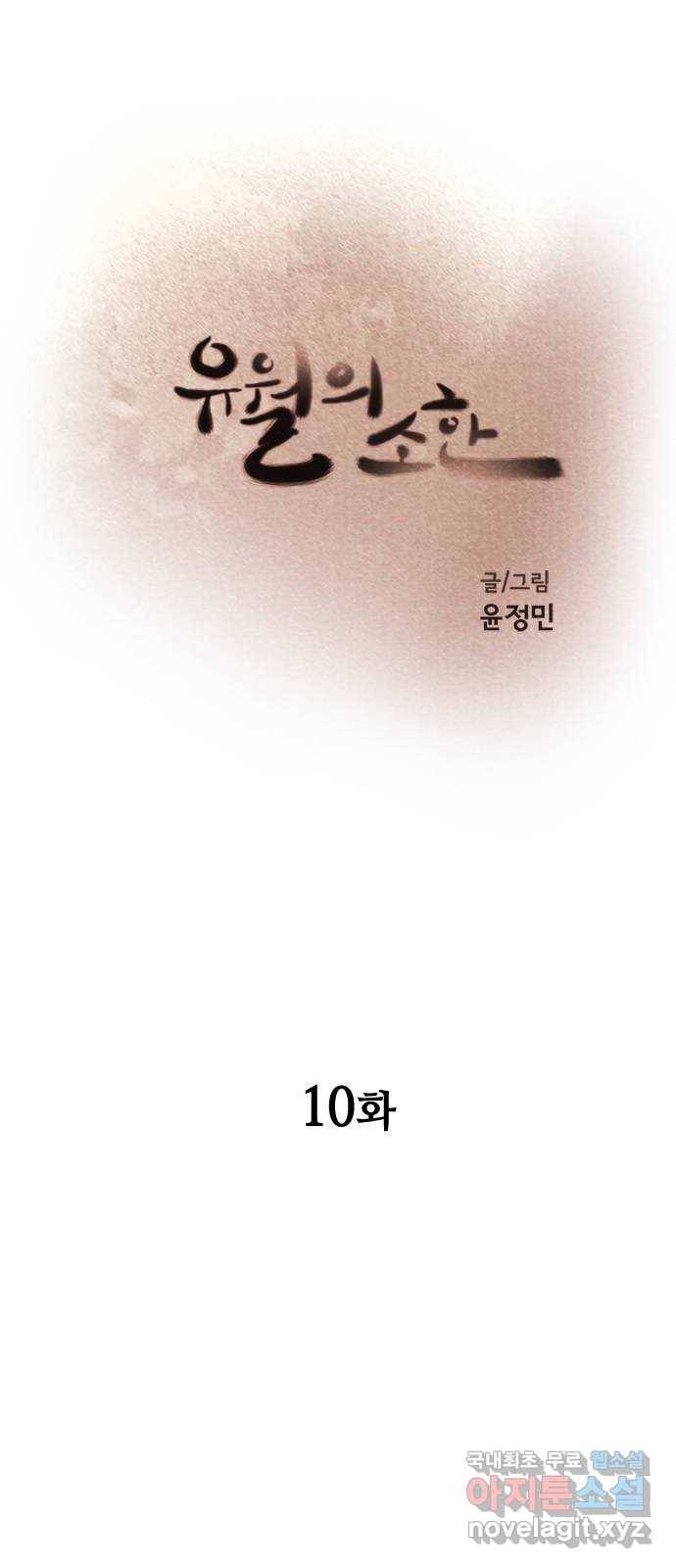 유월의 소한 10화 8