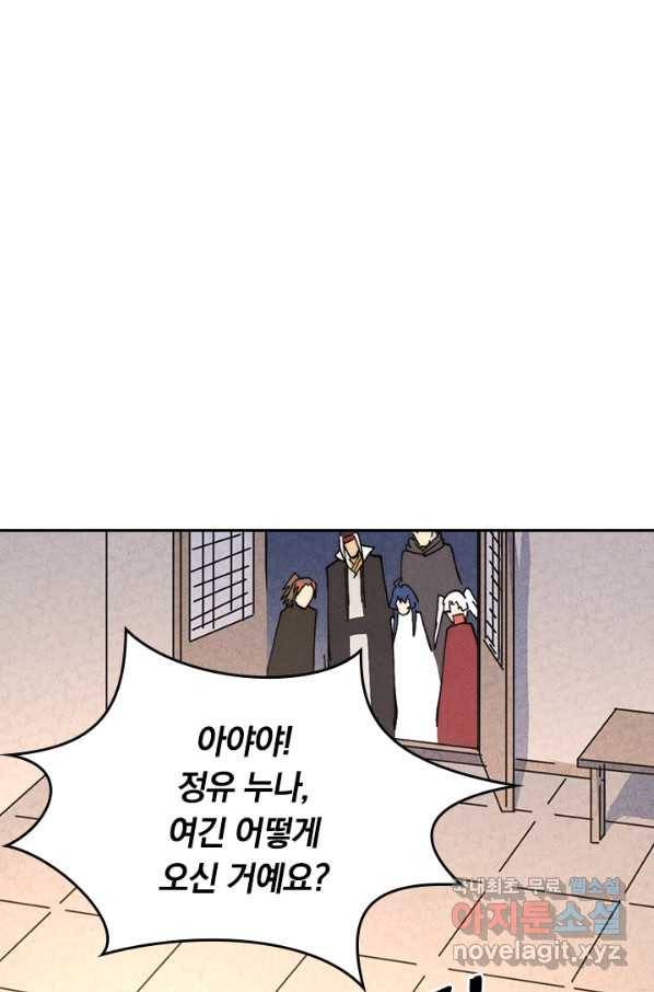 사상 최강 남주 132화 1