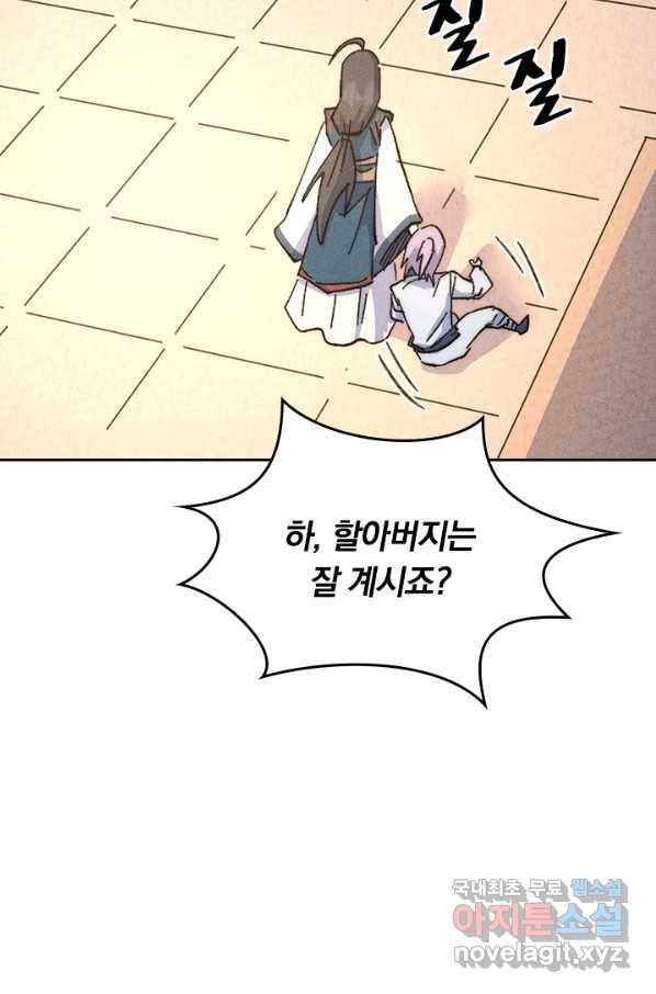 사상 최강 남주 132화 2