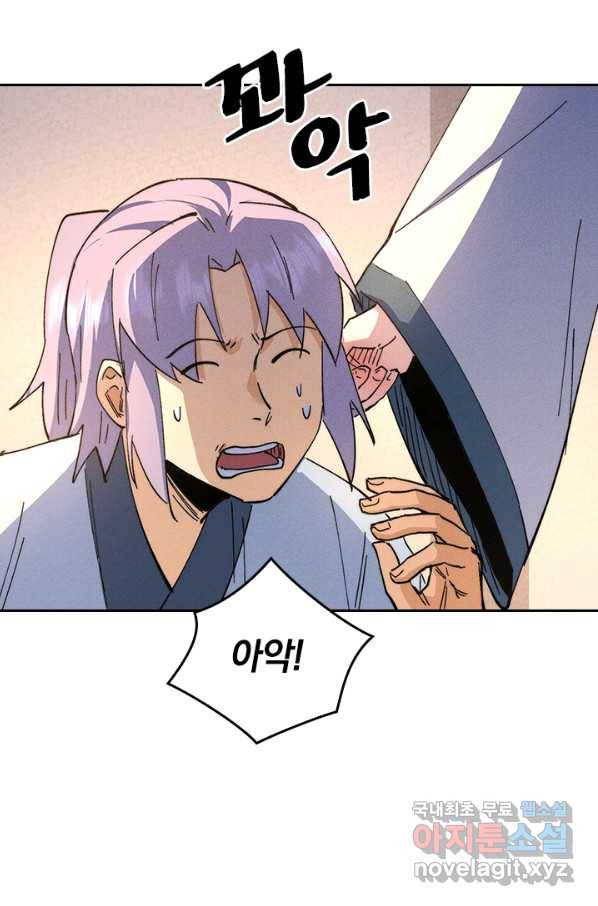 사상 최강 남주 132화 3