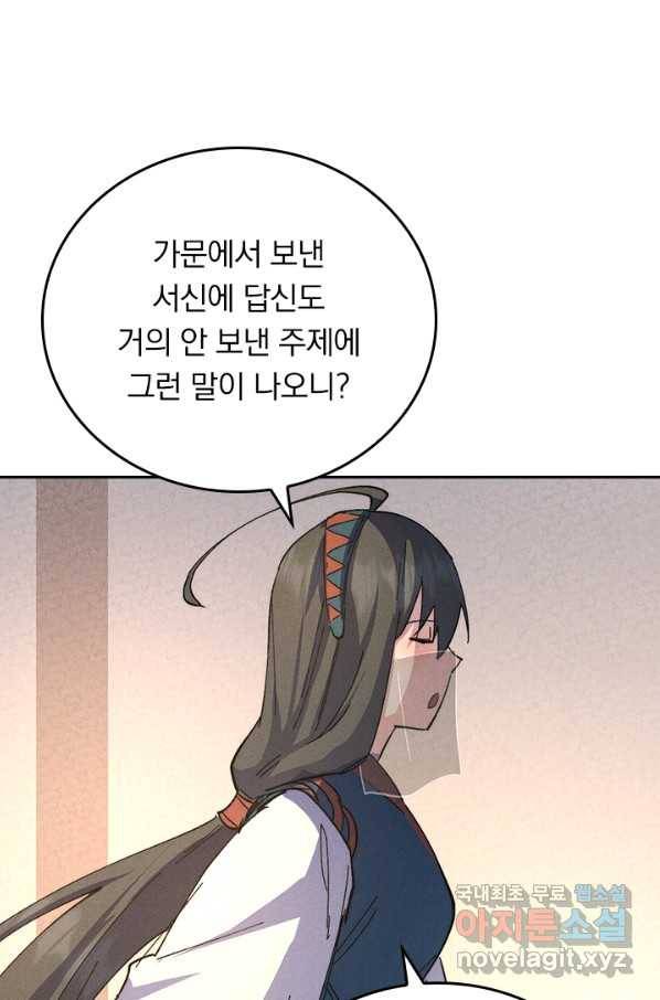 사상 최강 남주 132화 4