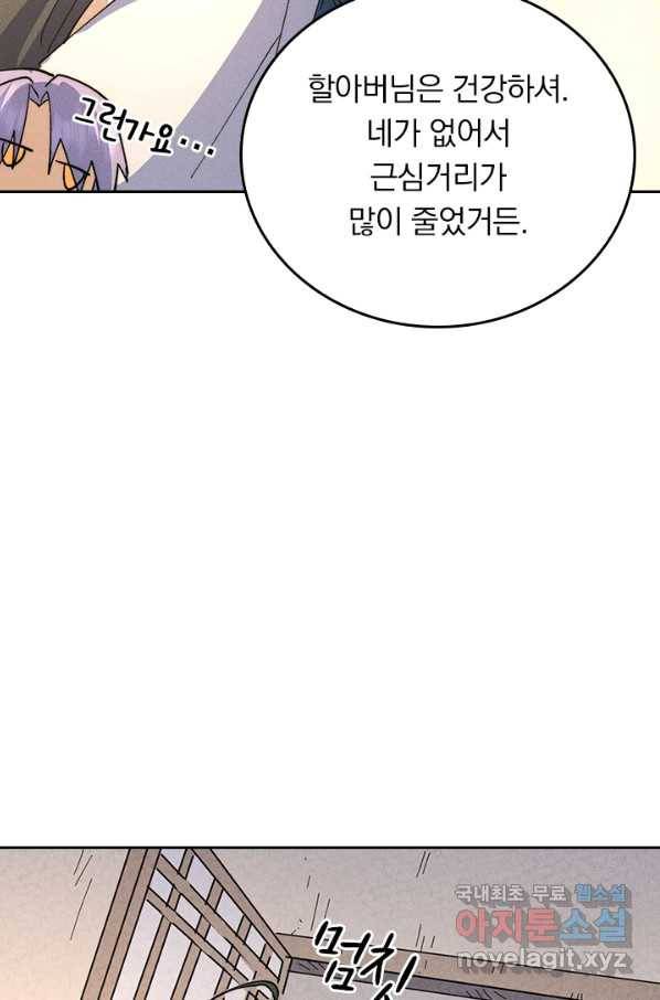 사상 최강 남주 132화 5