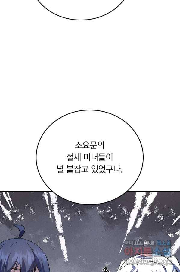 사상 최강 남주 132화 8