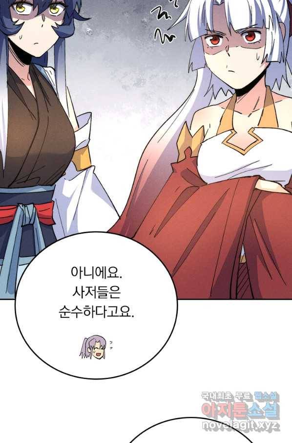 사상 최강 남주 132화 9