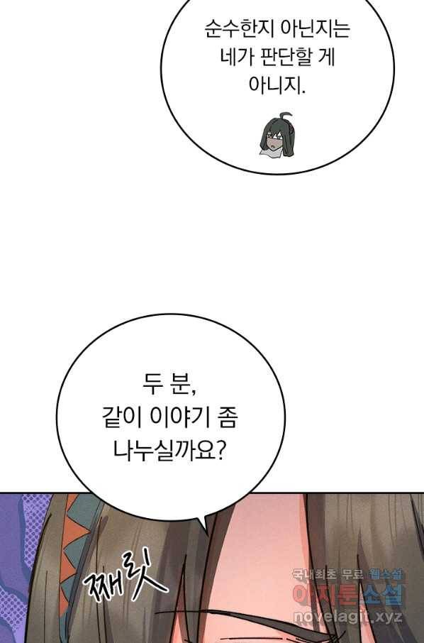사상 최강 남주 132화 10