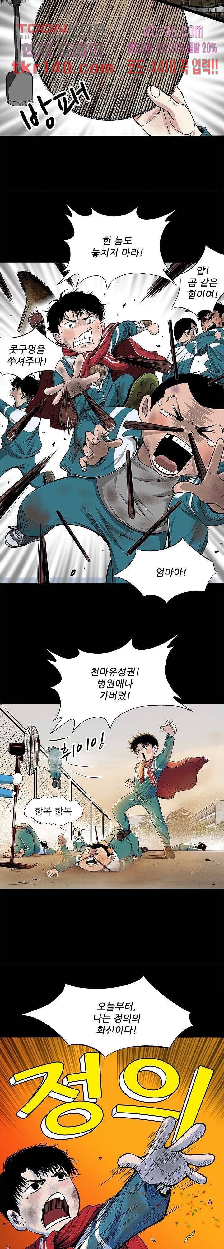 지금부터 지옥이다 27.5화 6