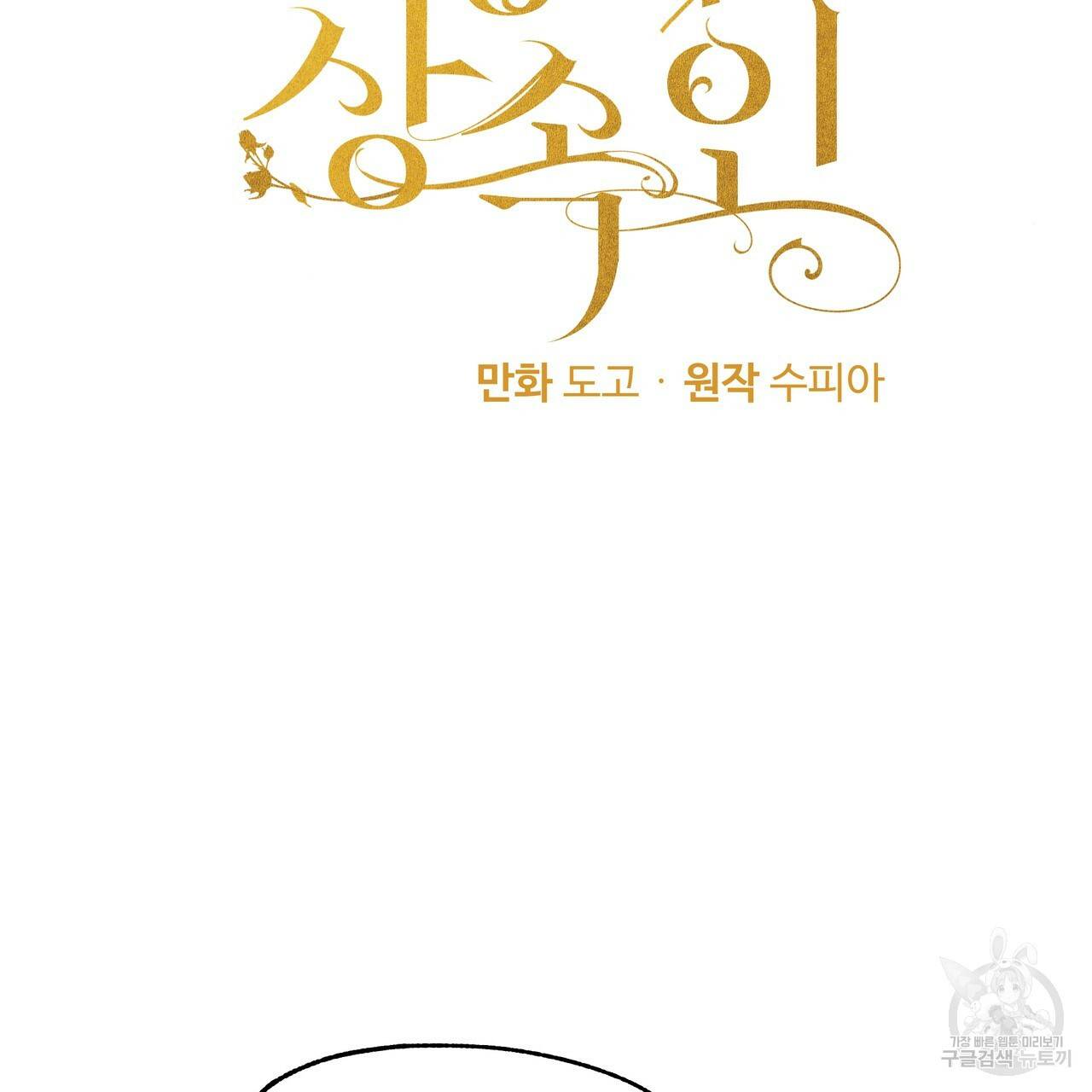 두 명의 상속인 29화 5
