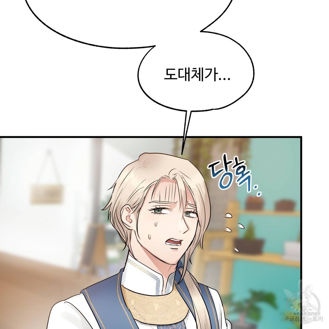 두 명의 상속인 29화 7