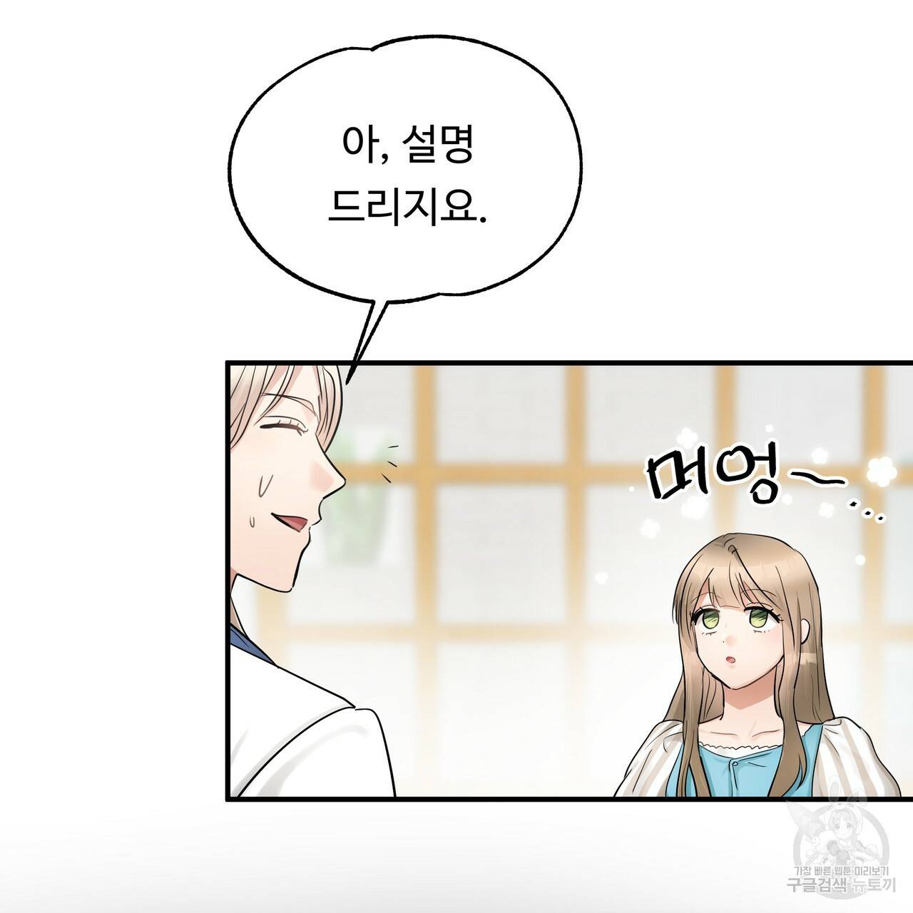 두 명의 상속인 29화 9