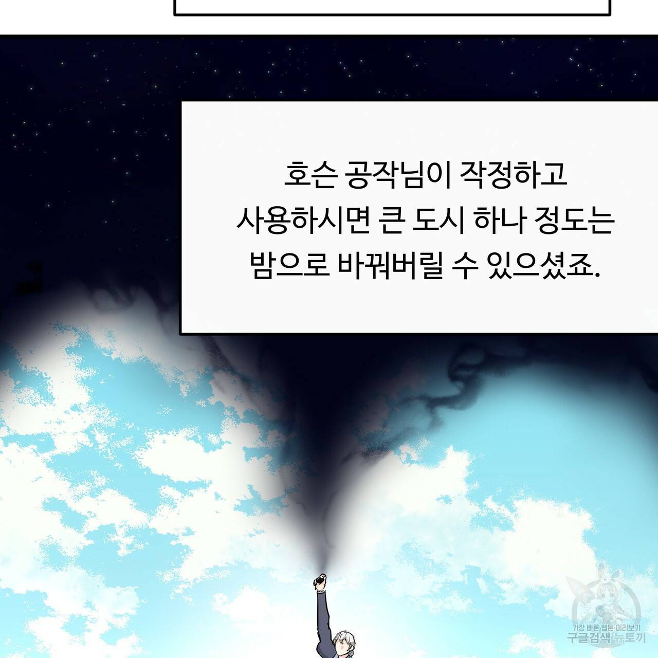 두 명의 상속인 29화 15