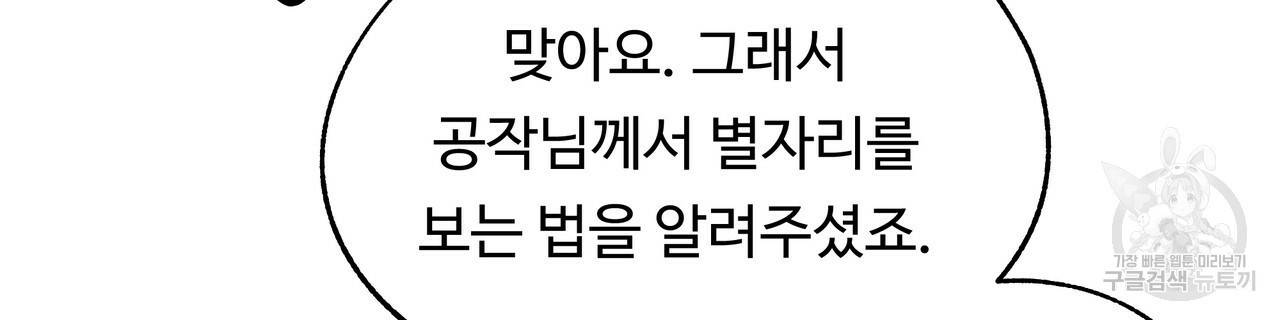 두 명의 상속인 29화 20