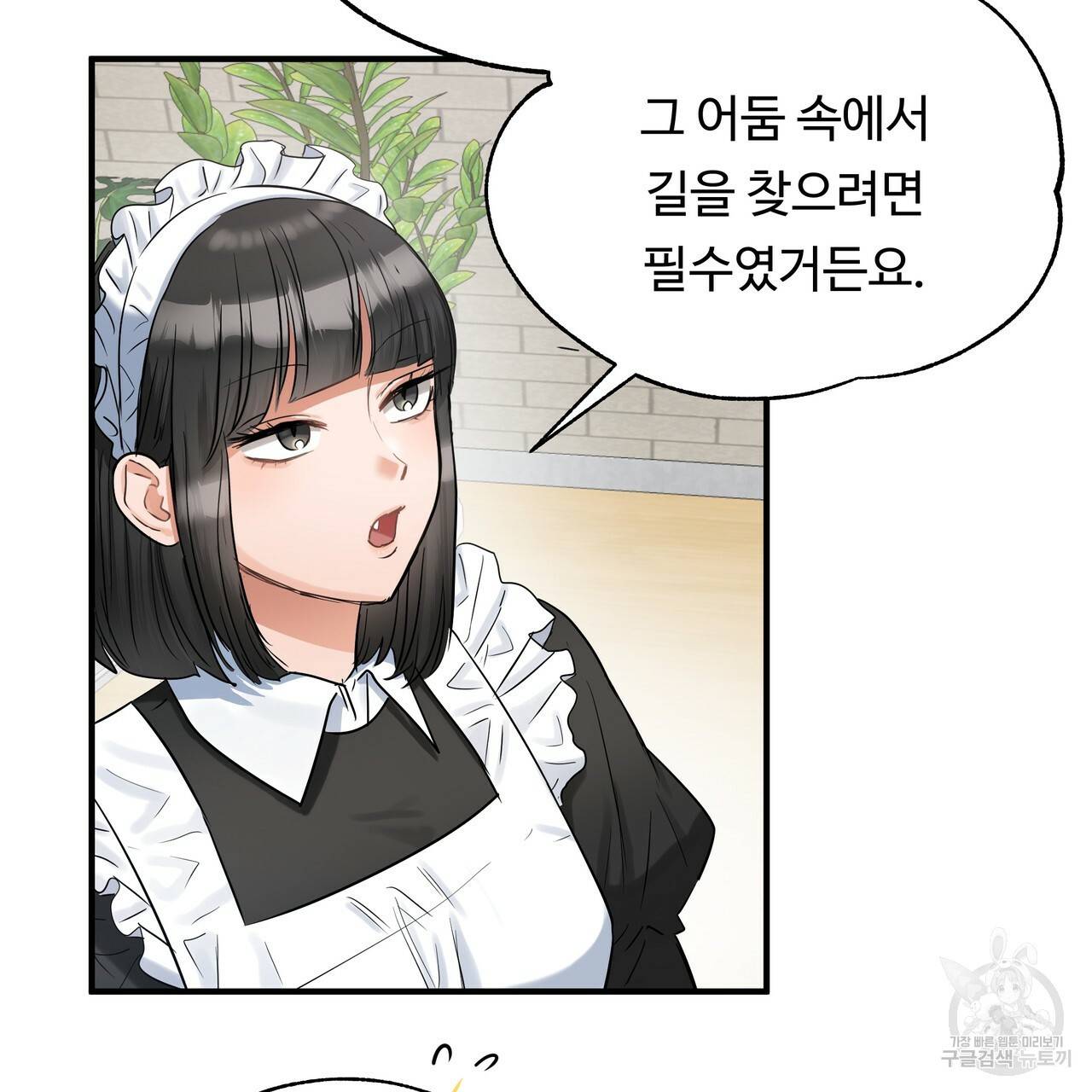 두 명의 상속인 29화 21