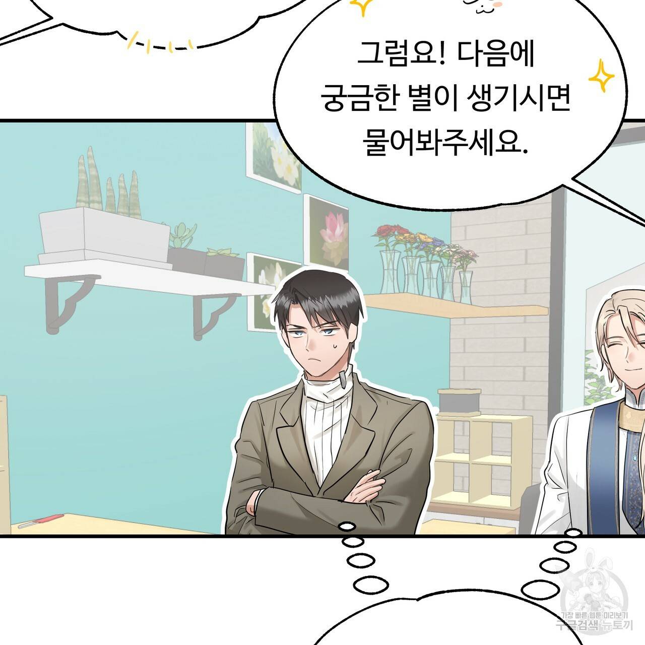 두 명의 상속인 29화 23