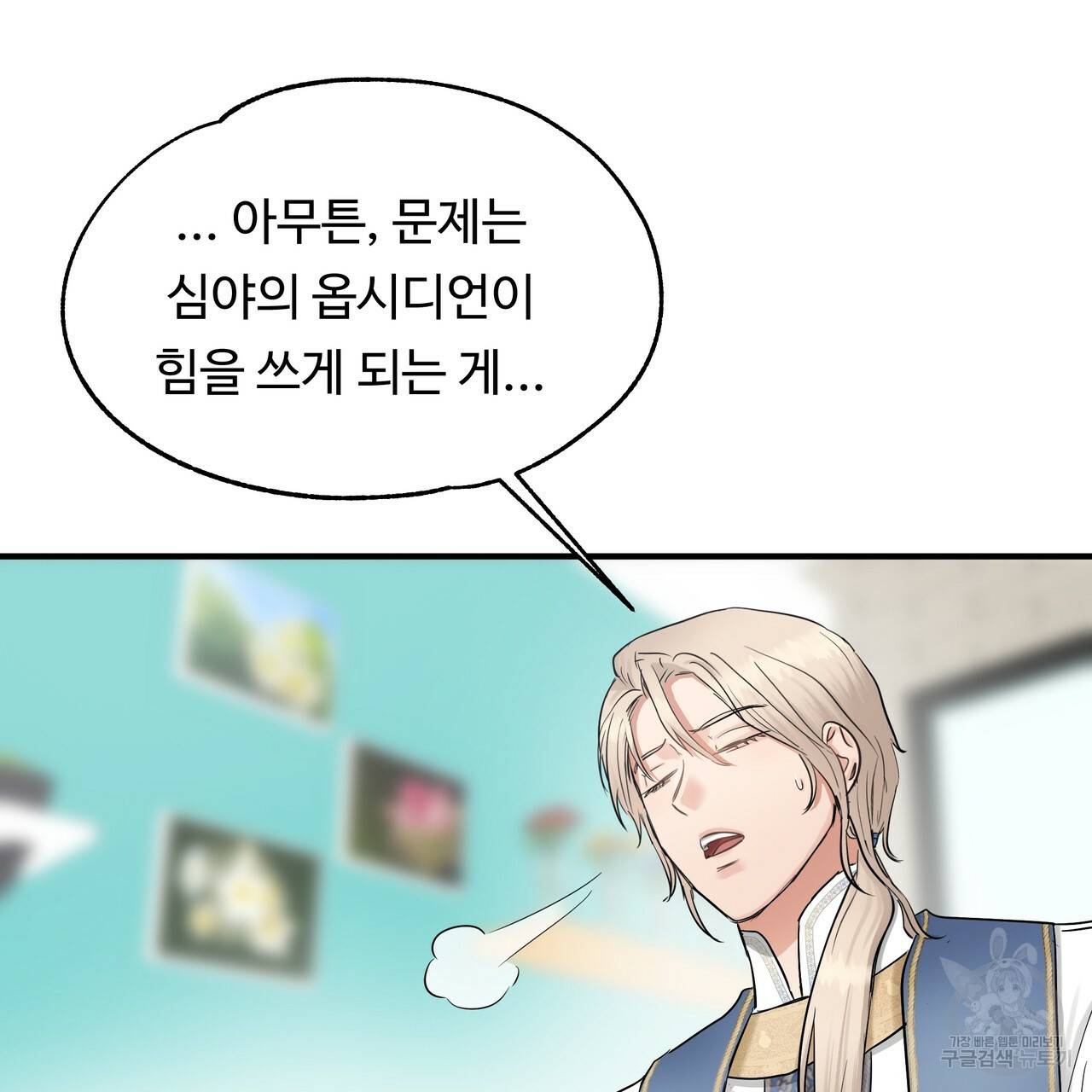 두 명의 상속인 29화 25