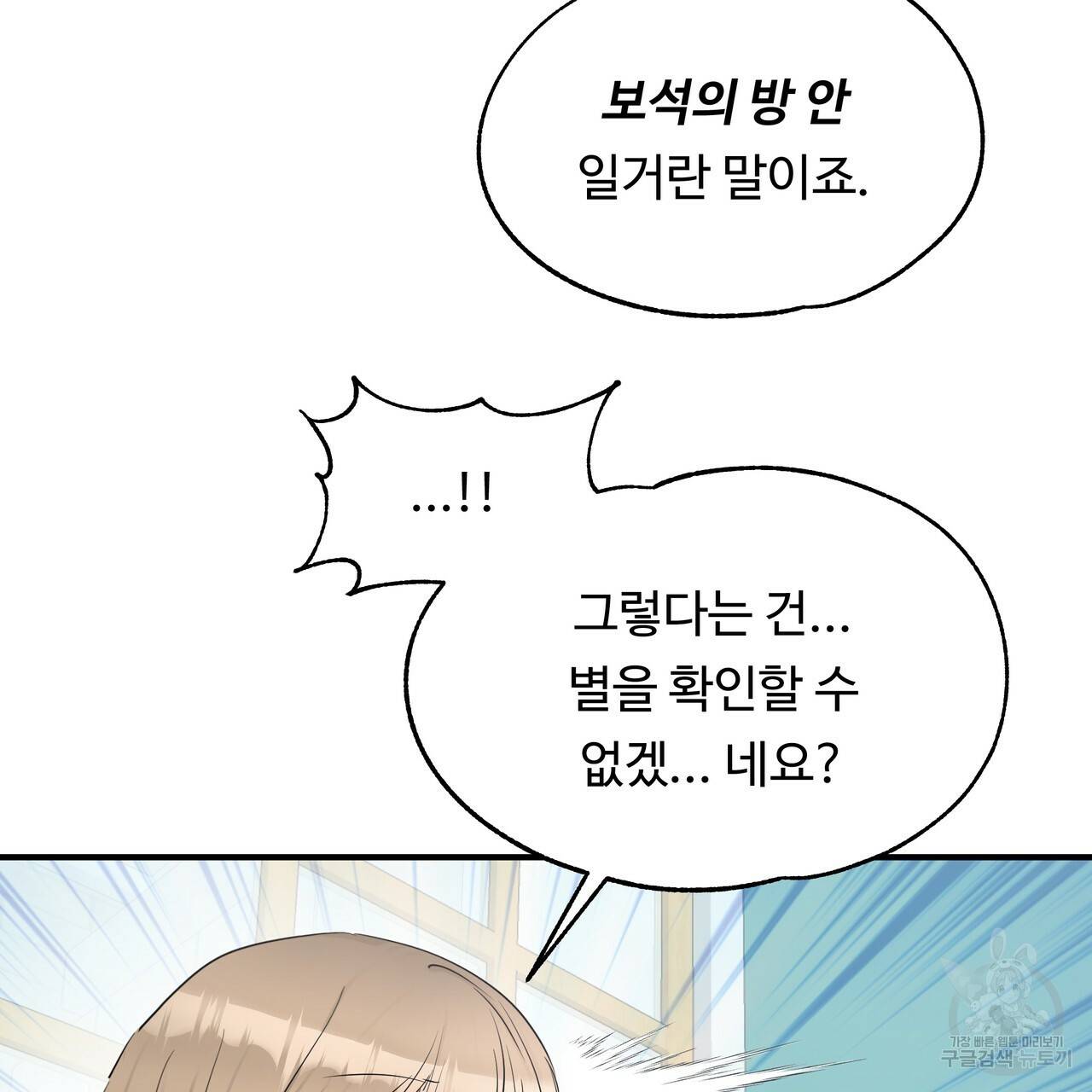 두 명의 상속인 29화 27