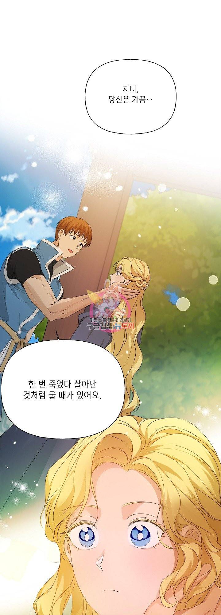 금발의 정령사 103화 1