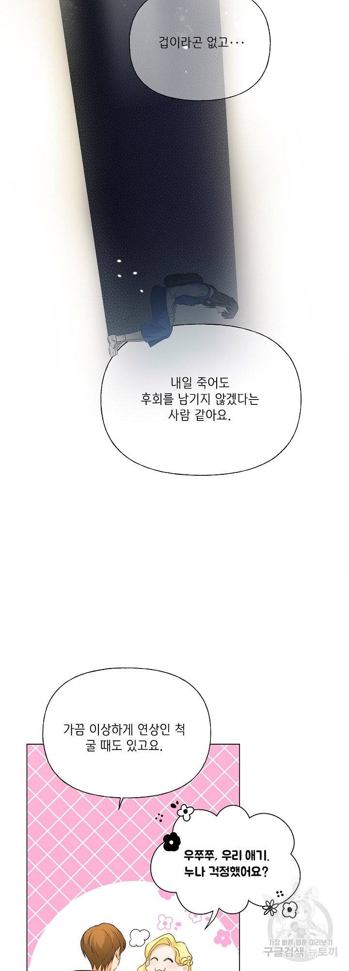 금발의 정령사 103화 3