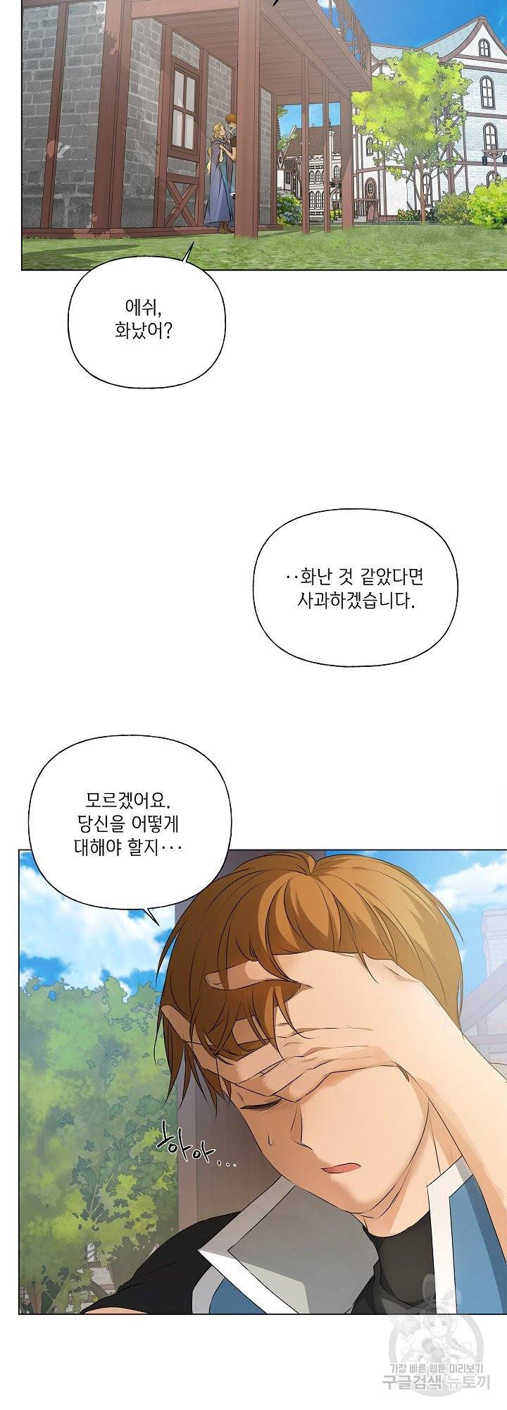 금발의 정령사 103화 5
