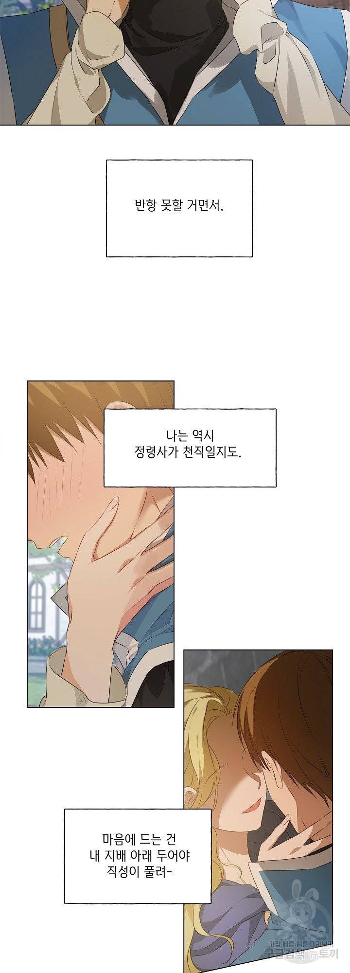 금발의 정령사 103화 9