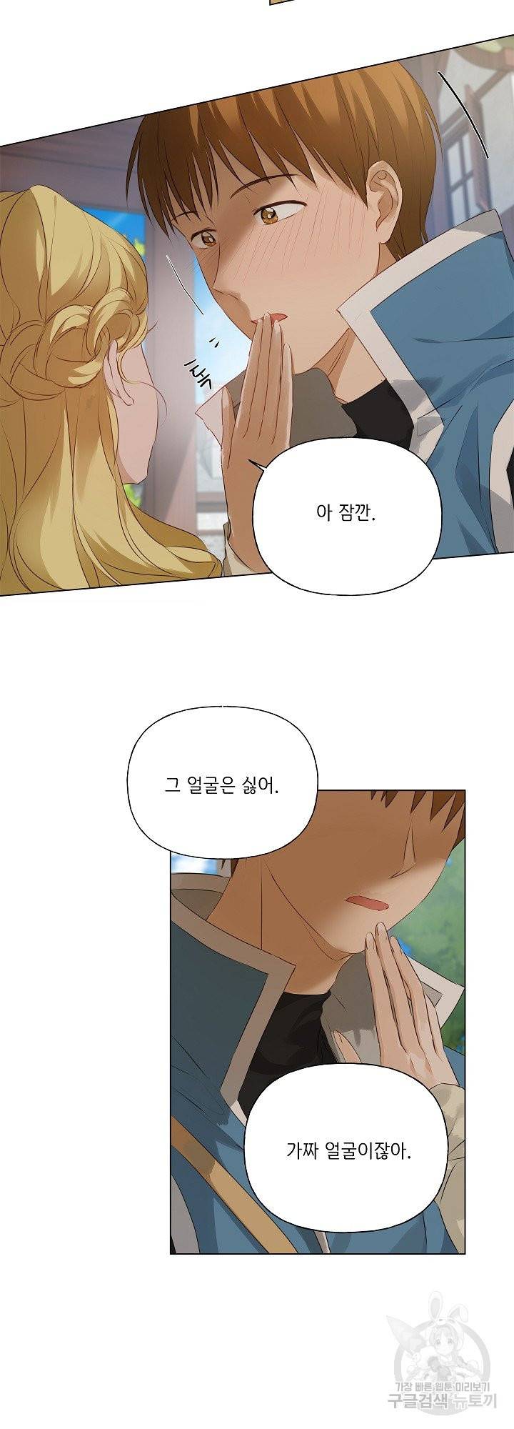 금발의 정령사 103화 10