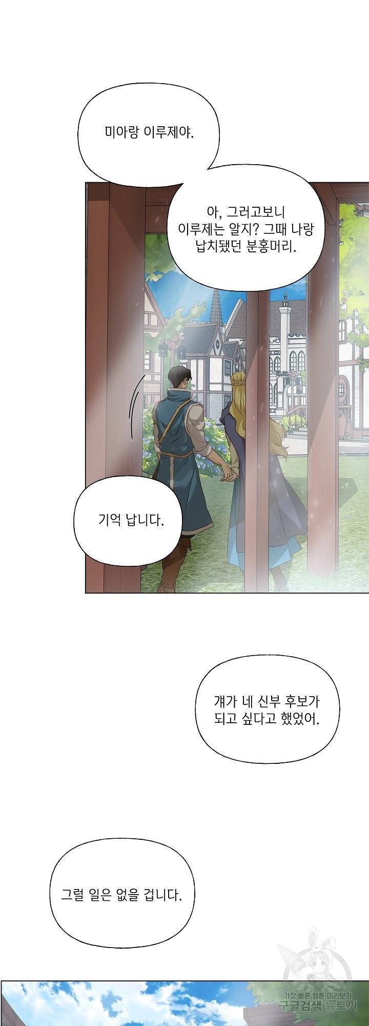 금발의 정령사 103화 16