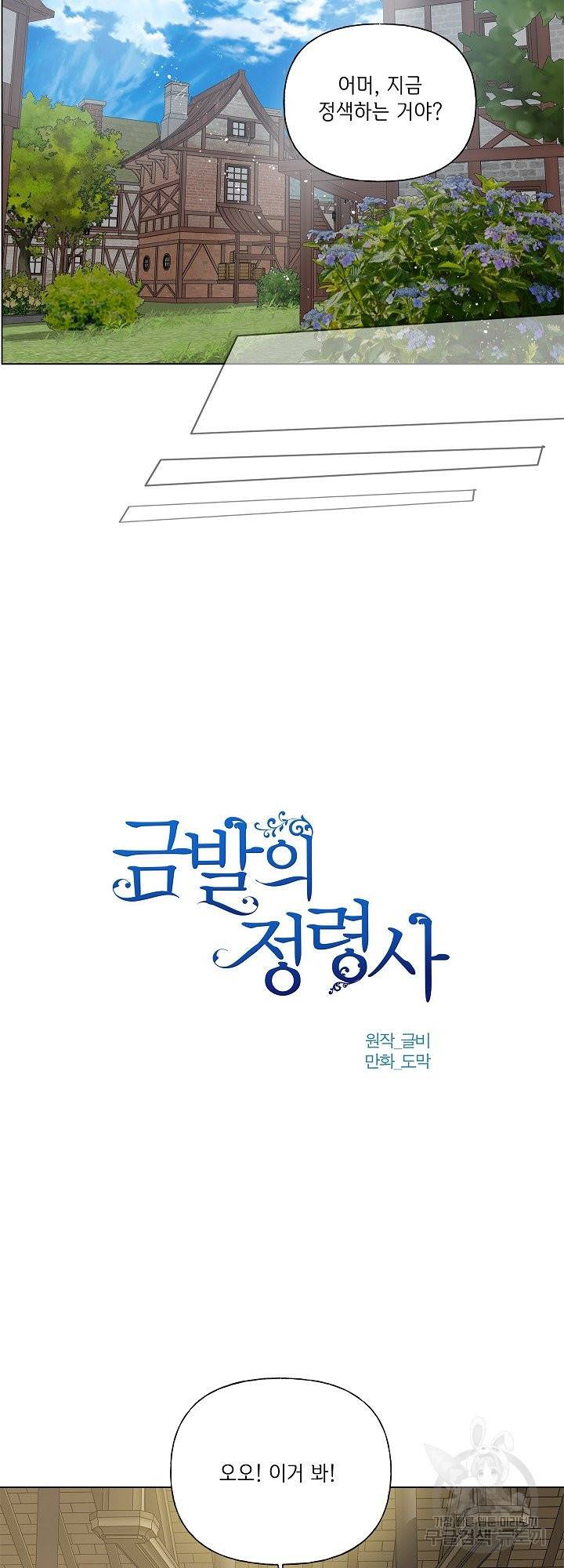 금발의 정령사 103화 17
