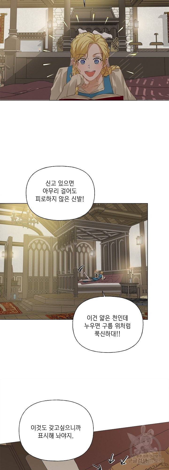 금발의 정령사 103화 18