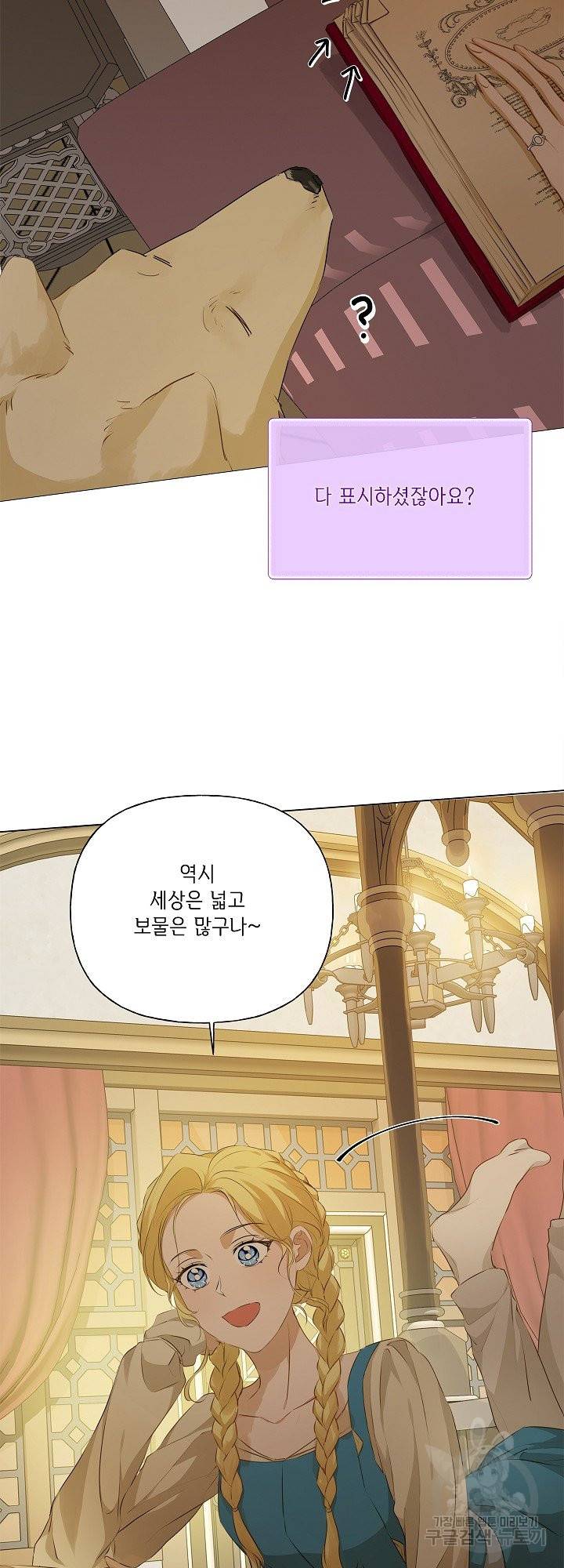 금발의 정령사 103화 19