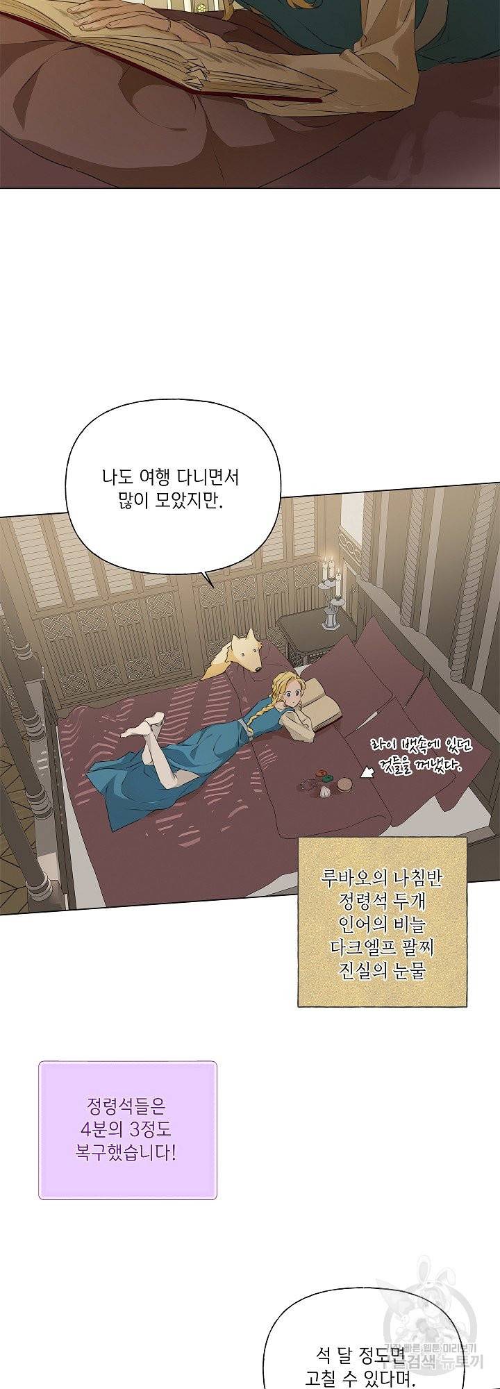 금발의 정령사 103화 20