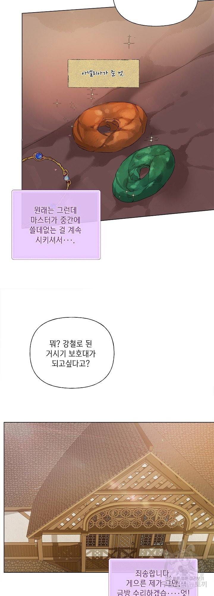 금발의 정령사 103화 21