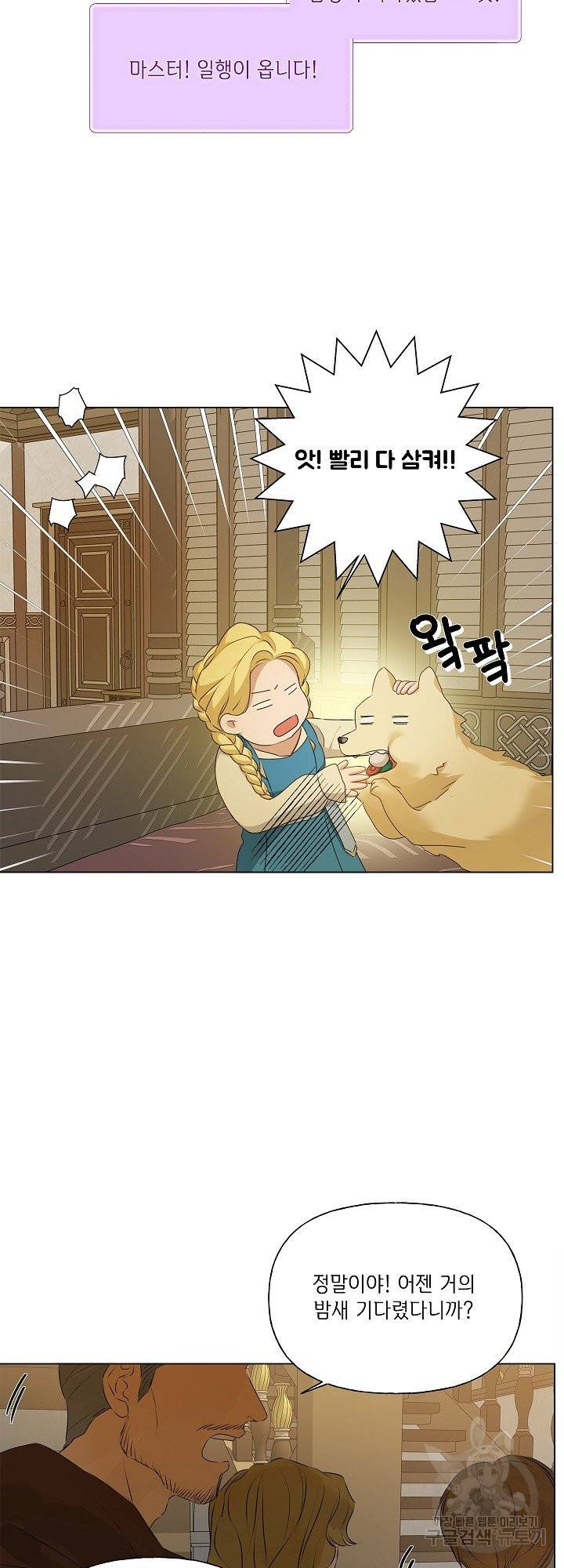 금발의 정령사 103화 22