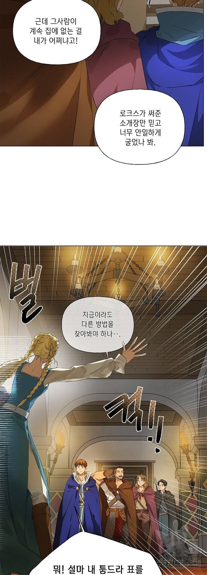금발의 정령사 103화 23