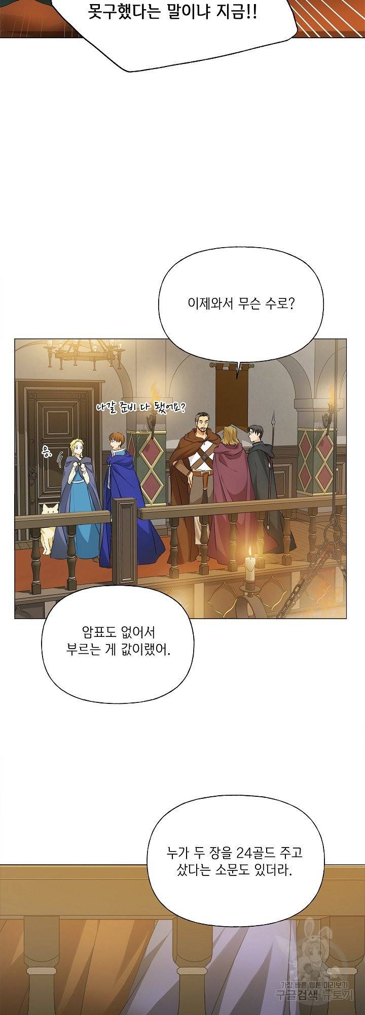 금발의 정령사 103화 24