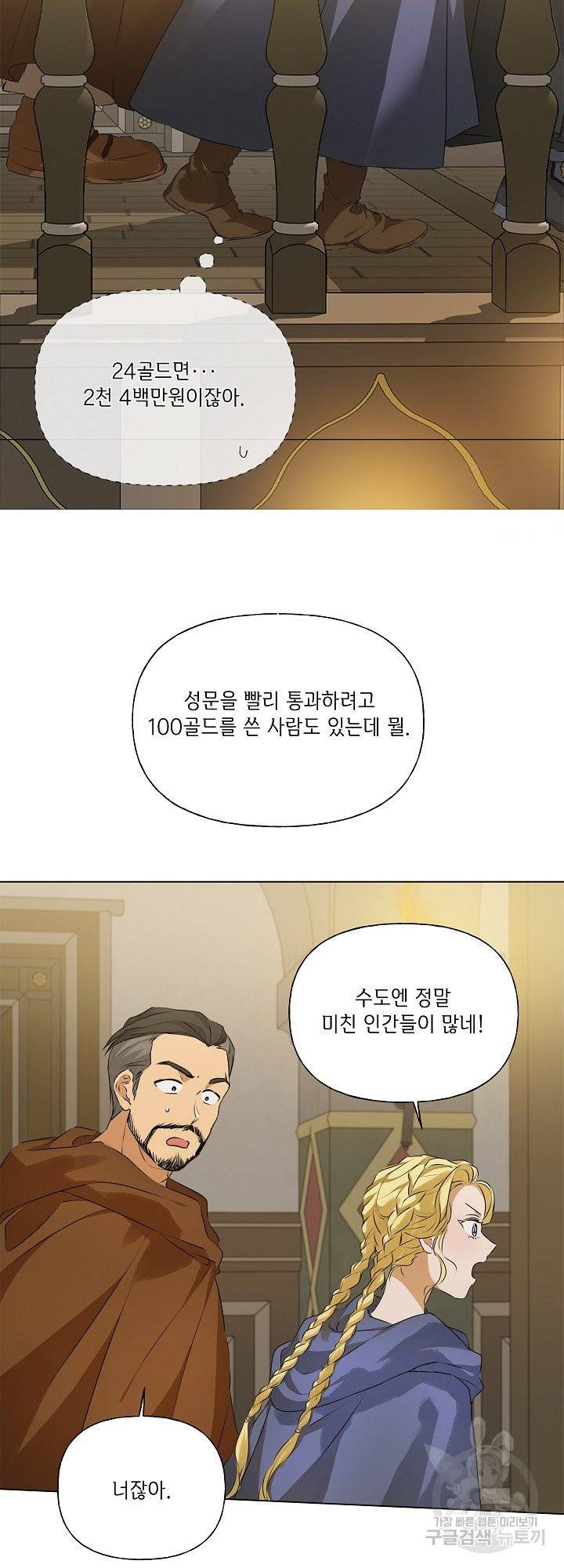 금발의 정령사 103화 25