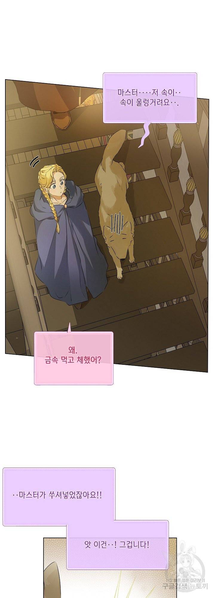금발의 정령사 103화 26
