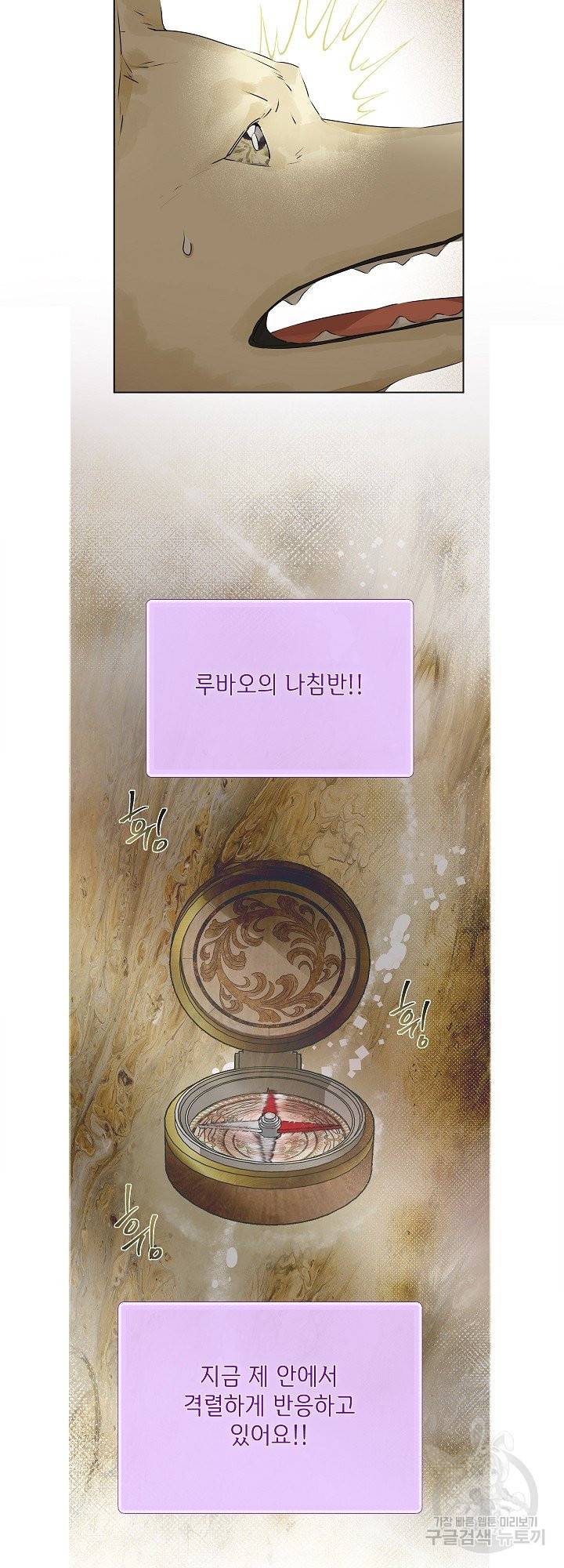 금발의 정령사 103화 27