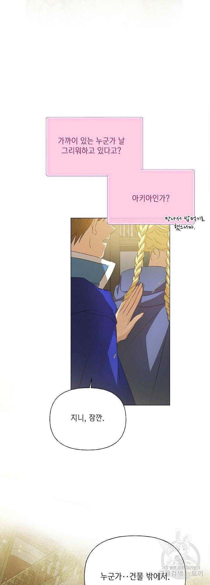 금발의 정령사 103화 28
