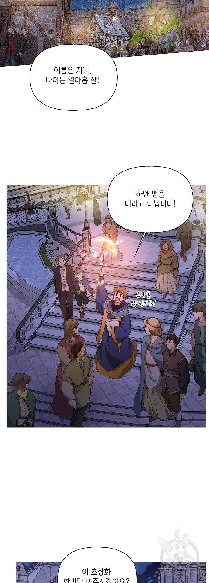 금발의 정령사 103화 30