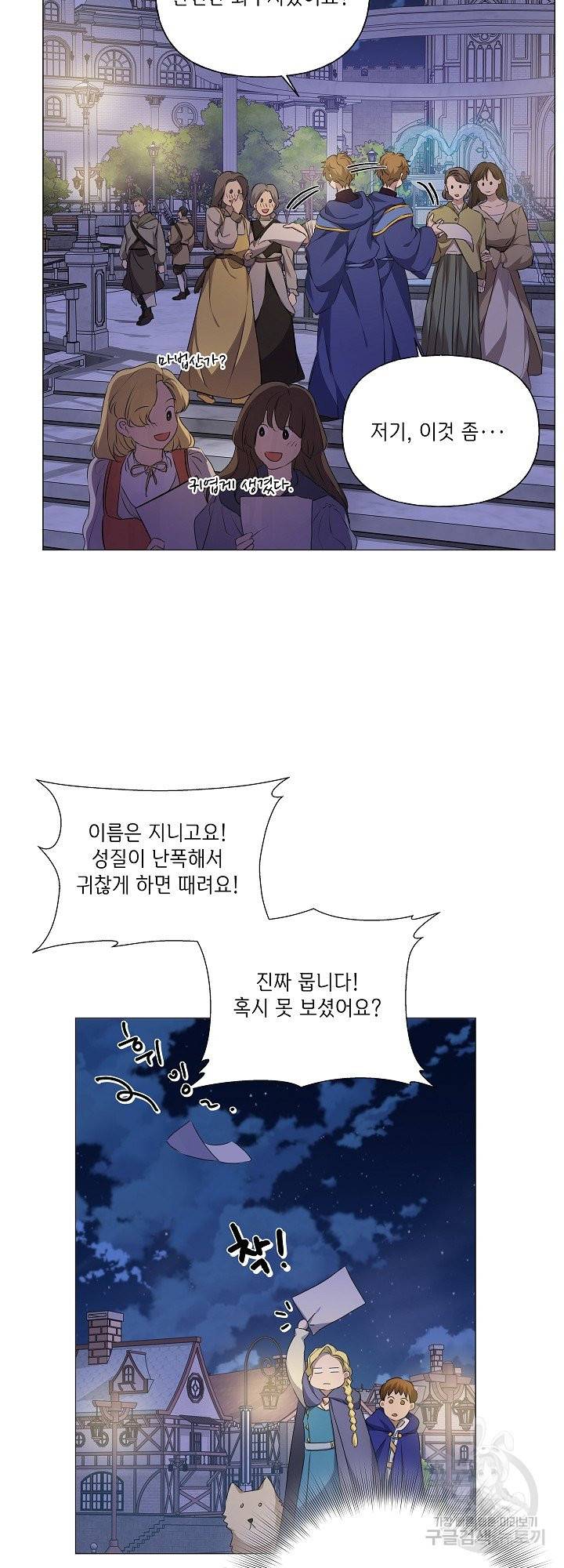 금발의 정령사 103화 31