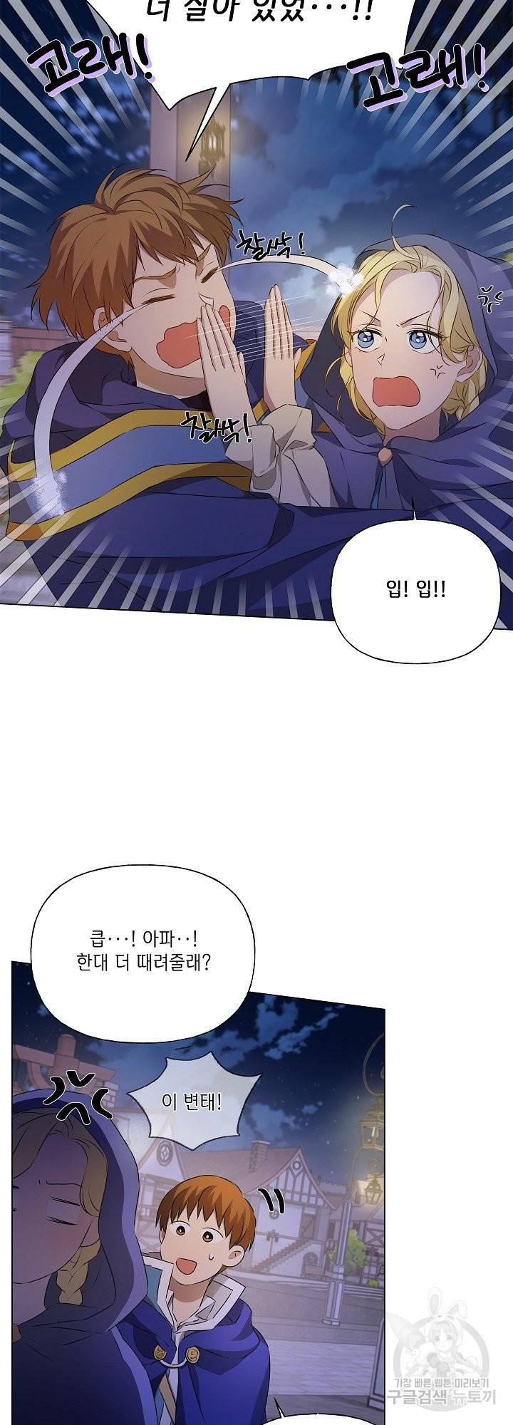 금발의 정령사 103화 35